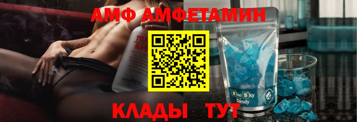 АМФ  АМФ VHQ  Вход с VPN  Amphetamine  Зерноград 