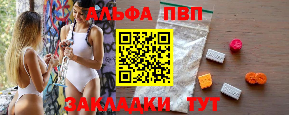 что такое   Вход с VPN  Зерноград  Alpha-PVP крисы CK  APVP крисы CK 