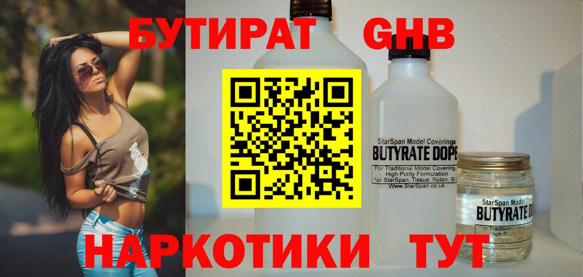 Зерноград  Бутират 99%  Вход с VPN 