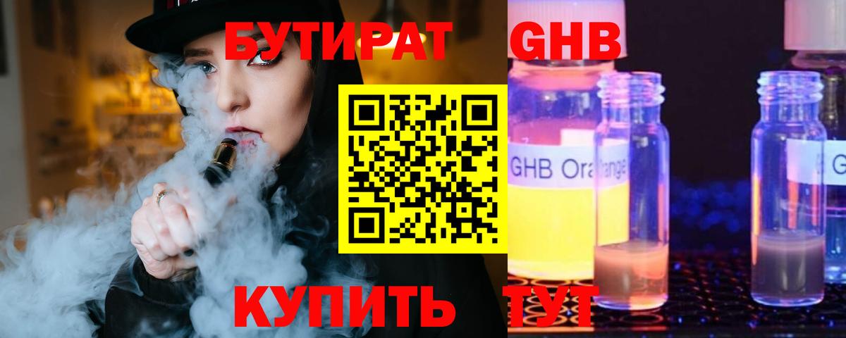 Бутират вода Зерноград