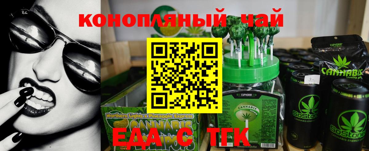 Зерноград  Печенье с ТГК конопля  Вход с VPN 