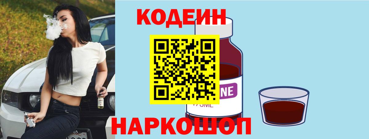 Кодеиновый сироп Lean напиток Lean (лин)  Вход с VPN  Codein напиток Lean (лин)  Зерноград 
