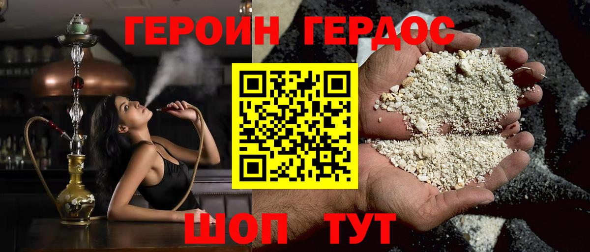 Героин VHQ Зерноград
