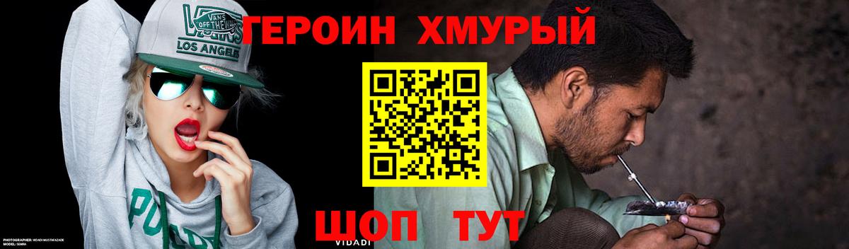 Зерноград  ГЕРОИН афганец  ГЕРОИН  Вход с VPN 