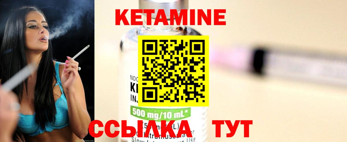 Кетамин VHQ Зерноград