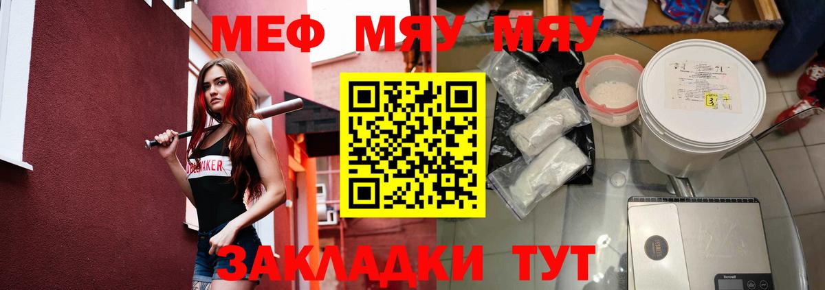 МЕФ кристаллы  МЯУ-МЯУ  Вход с VPN  Зерноград  Мефедрон 4 MMC 