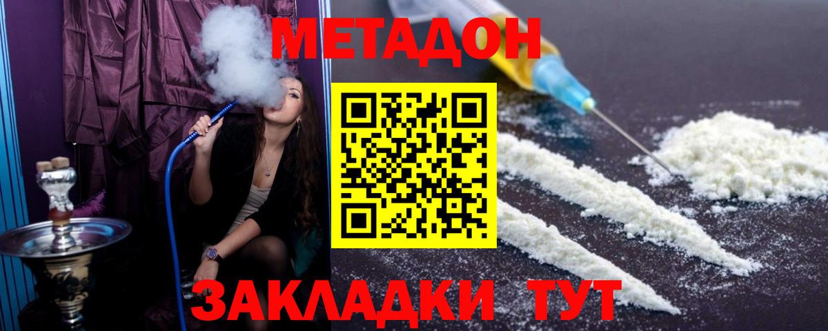 Зерноград  МЕТАДОН кристалл  МЕТАДОН methadone  Вход с VPN 