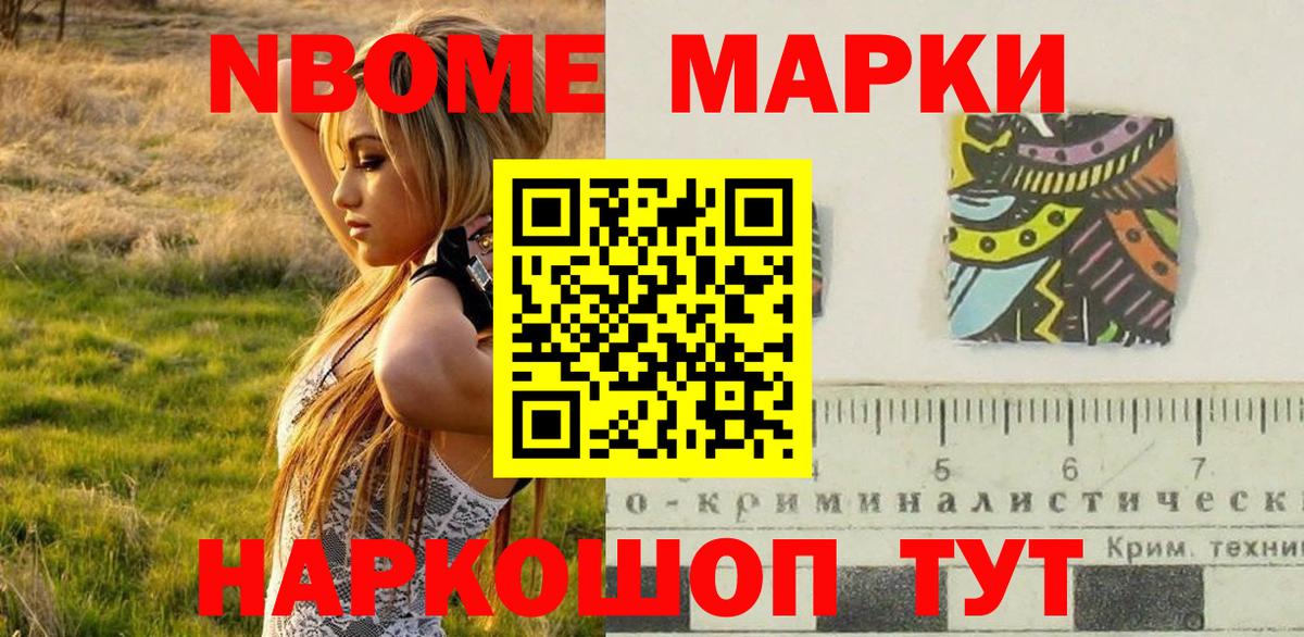 Марки NBOMe 1500мкг  Марки NBOMe  как найти закладки  Вход с VPN  Зерноград 