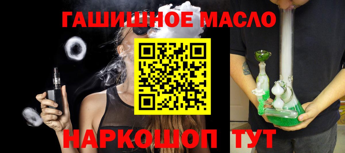 ТГК жижа  ТГК THC oil  Вход с VPN  Зерноград 